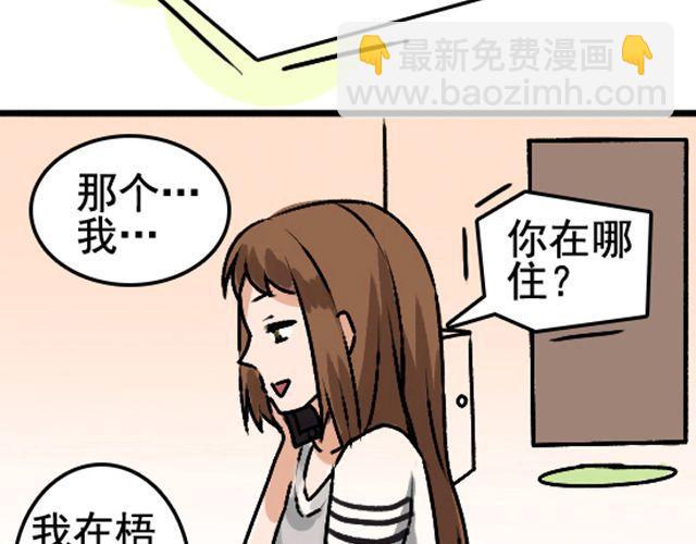 《捉妖少女》第1话 趴在身上的妖怪 第37页