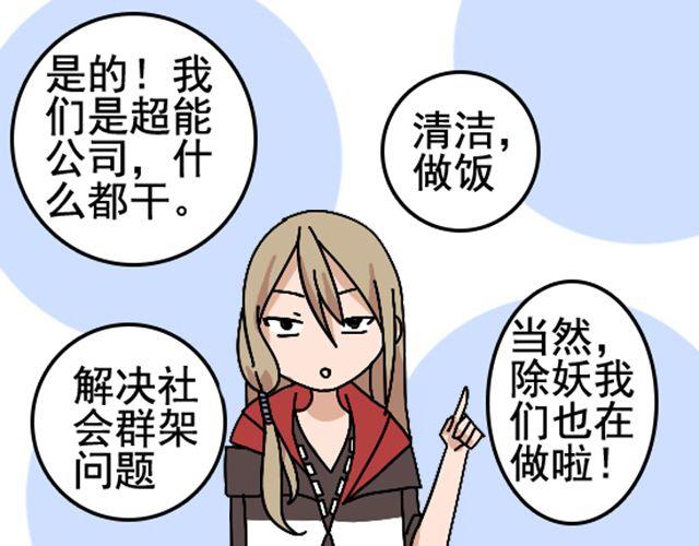 《捉妖少女》第1话 趴在身上的妖怪 第47页
