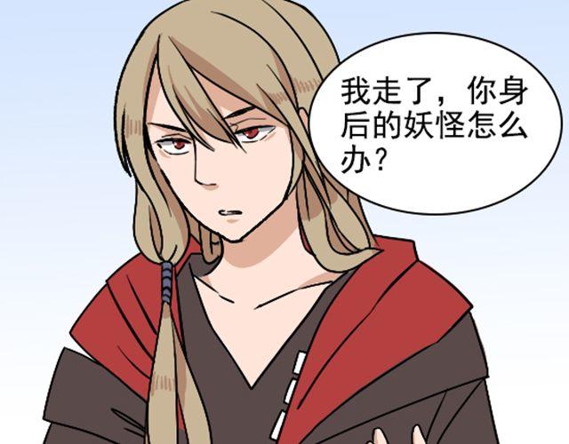 《捉妖少女》第1话 趴在身上的妖怪 第50页