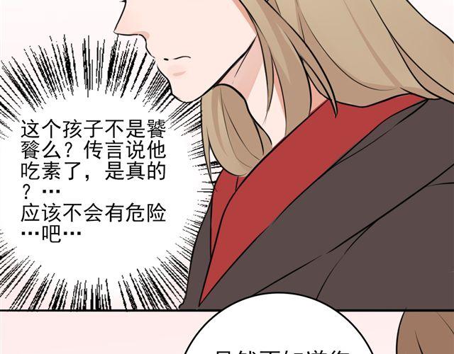 《捉妖少女》第7话 这个角度 第10页