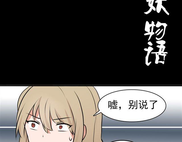 《捉妖少女》第7话 这个角度 第30页