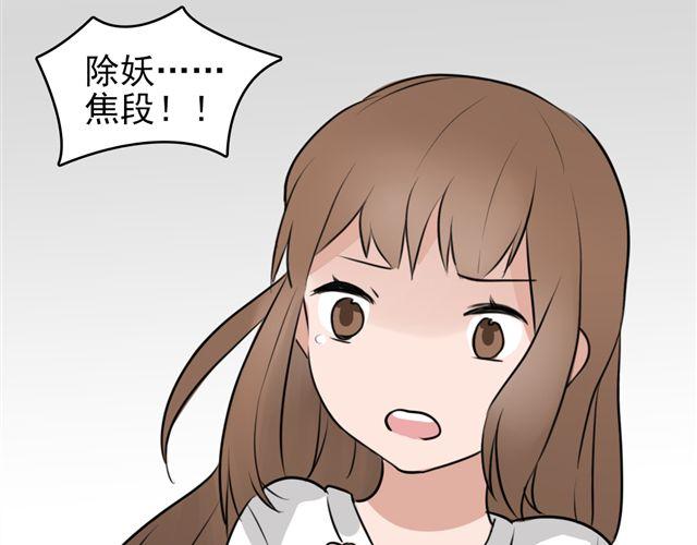 《捉妖少女》第7话 这个角度 第41页