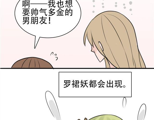 《捉妖少女》第7话 这个角度 第49页