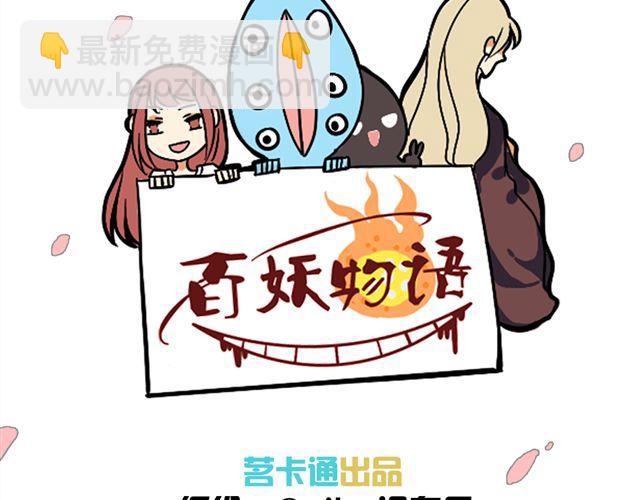《捉妖少女》第7话 这个角度 第4页