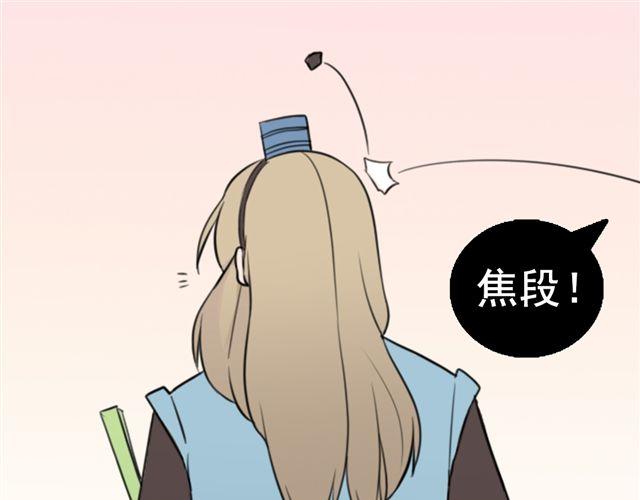 《捉妖少女》第5话 我竟然觉得他很温柔…… 第21页
