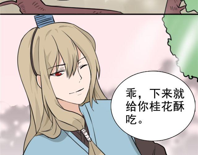《捉妖少女》第5话 我竟然觉得他很温柔…… 第24页