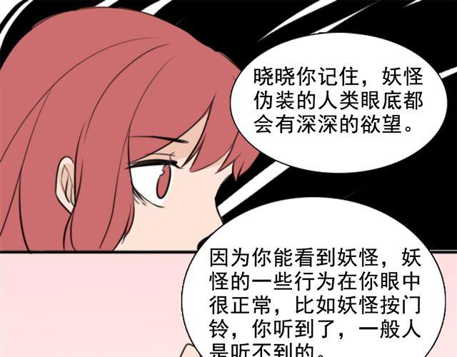 《捉妖少女》第5话 我竟然觉得他很温柔…… 第34页