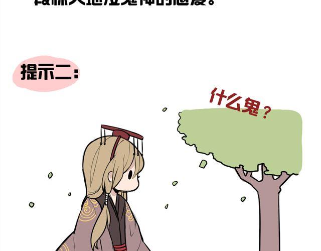 《捉妖少女》第5话 我竟然觉得他很温柔…… 第49页