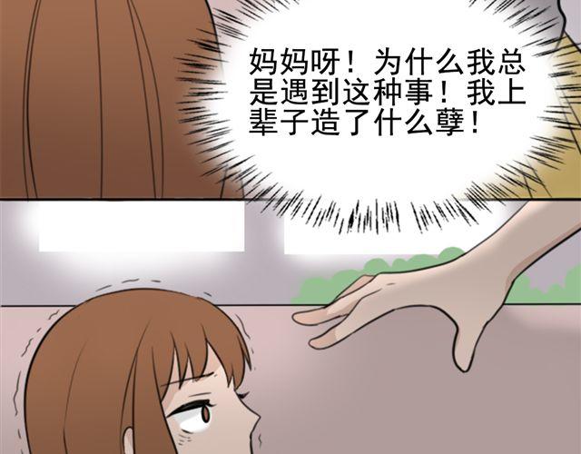 《捉妖少女》第5话 我竟然觉得他很温柔…… 第9页