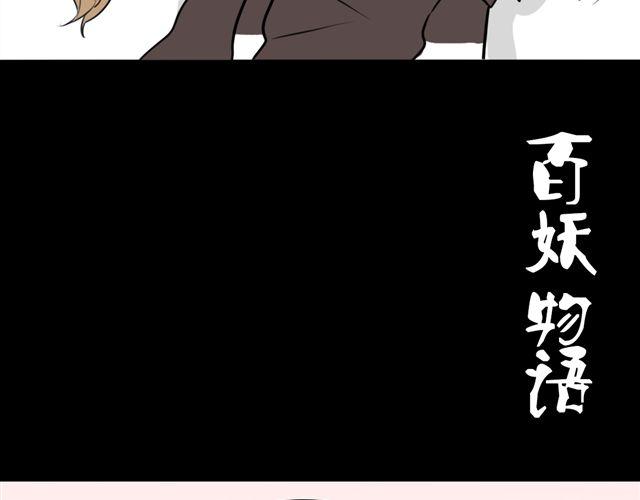 《捉妖少女》第8话 你有本事来上我！（内有福利哟） 第28页