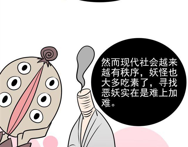《捉妖少女》第8话 你有本事来上我！（内有福利哟） 第38页