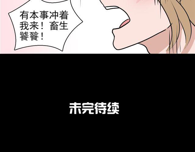 《捉妖少女》第8话 你有本事来上我！（内有福利哟） 第43页