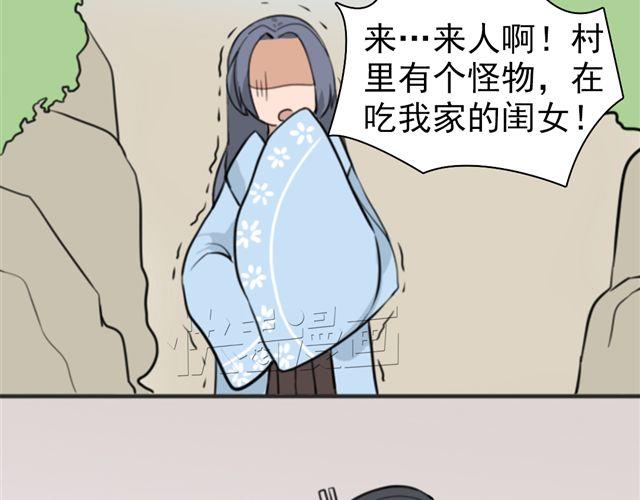 《捉妖少女》第6话 小女孩？！ 第19页