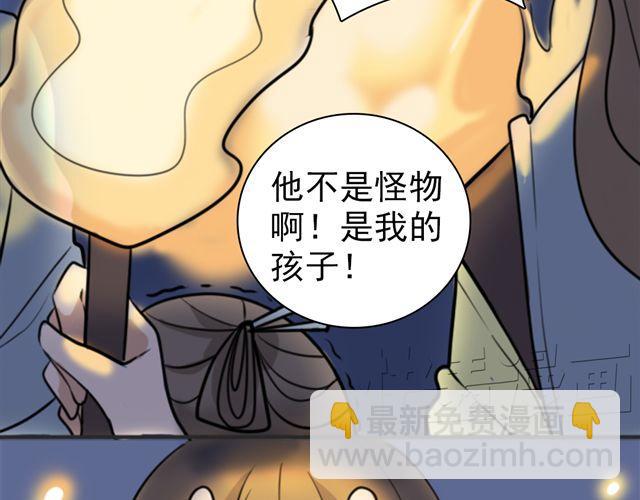 《捉妖少女》第6话 小女孩？！ 第23页