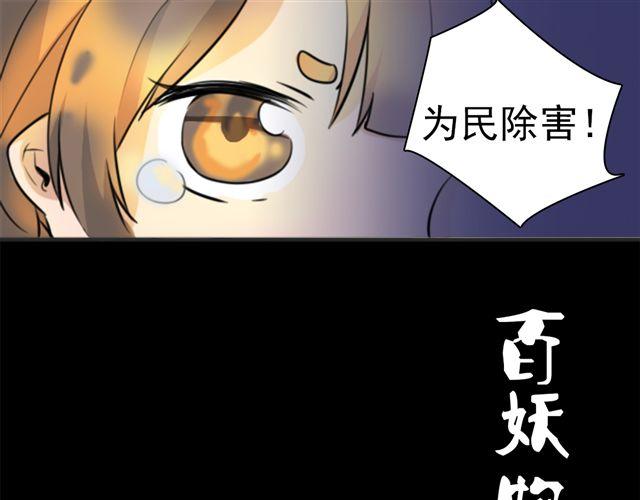 《捉妖少女》第6话 小女孩？！ 第25页