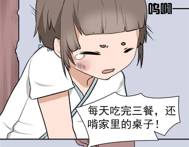 《捉妖少女》第6话 小女孩？！ 第5页