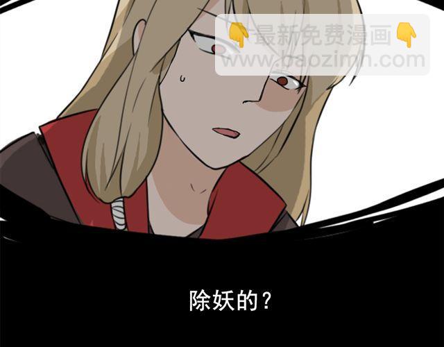 《捉妖少女》第5话 我竟然觉得他很温柔…… 第18页