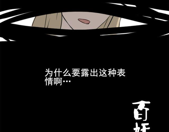 《捉妖少女》第5话 我竟然觉得他很温柔…… 第19页