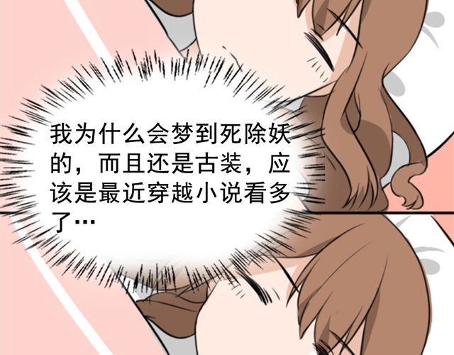 《捉妖少女》第5话 我竟然觉得他很温柔…… 第29页