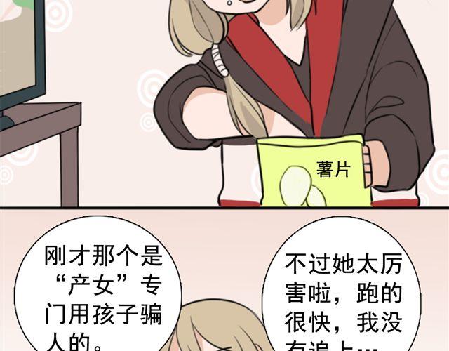 《捉妖少女》第5话 我竟然觉得他很温柔…… 第31页
