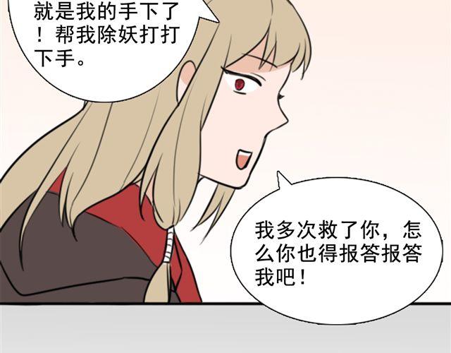 《捉妖少女》第5话 我竟然觉得他很温柔…… 第41页