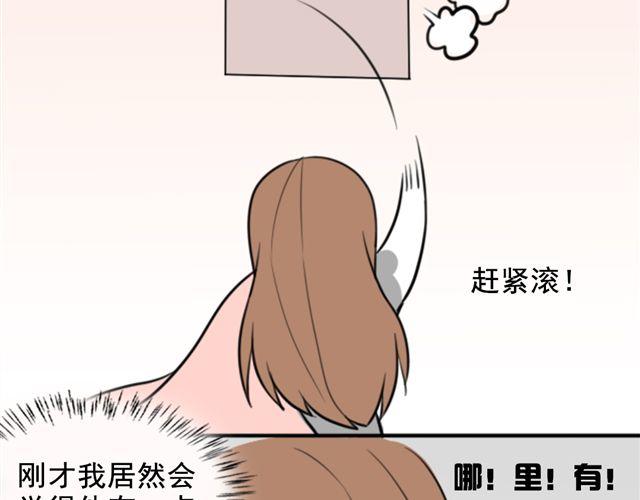 《捉妖少女》第5话 我竟然觉得他很温柔…… 第43页