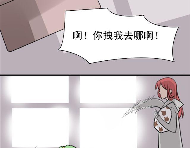 《捉妖少女》第5话 我竟然觉得他很温柔…… 第5页