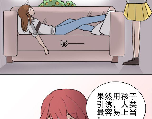 《捉妖少女》第5话 我竟然觉得他很温柔…… 第6页