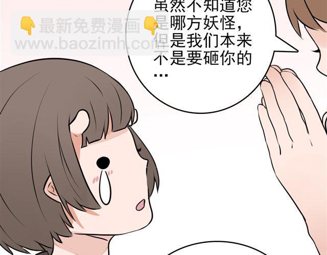 《捉妖少女》第7话 这个角度 第11页