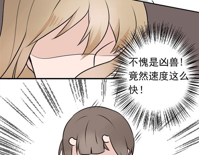 《捉妖少女》第7话 这个角度 第37页