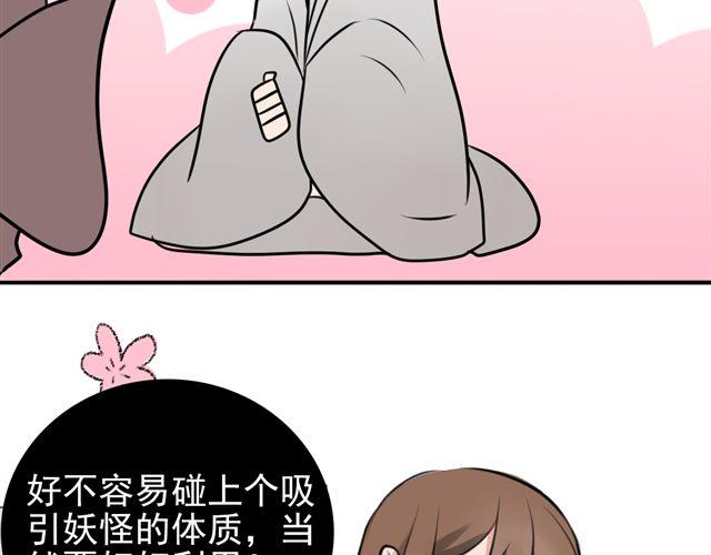 《捉妖少女》第8话 你有本事来上我！（内有福利哟） 第39页