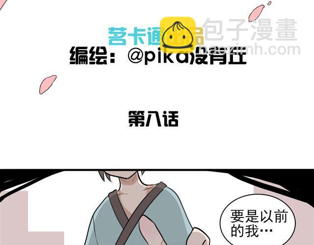 《捉妖少女》第8话 你有本事来上我！（内有福利哟） 第5页