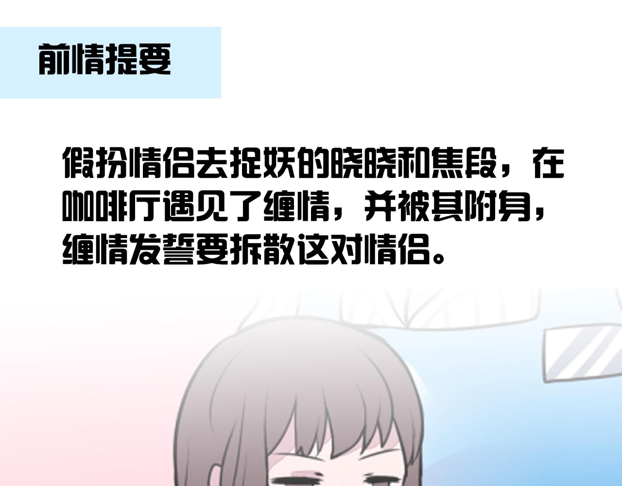 《捉妖少女》第12话 听说你喜欢我？！ 第1页