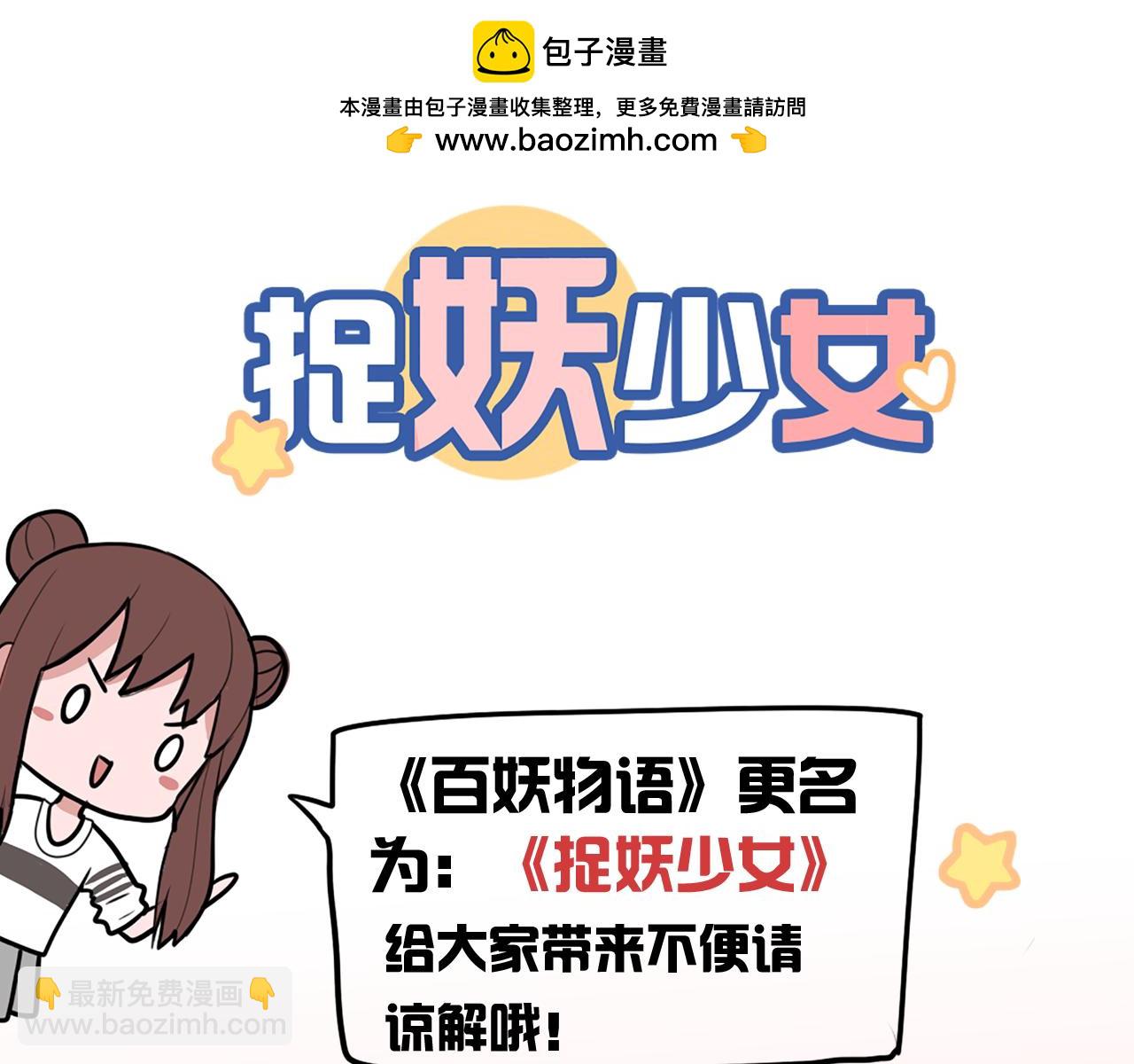 《捉妖少女》第12话 听说你喜欢我？！ 第3页
