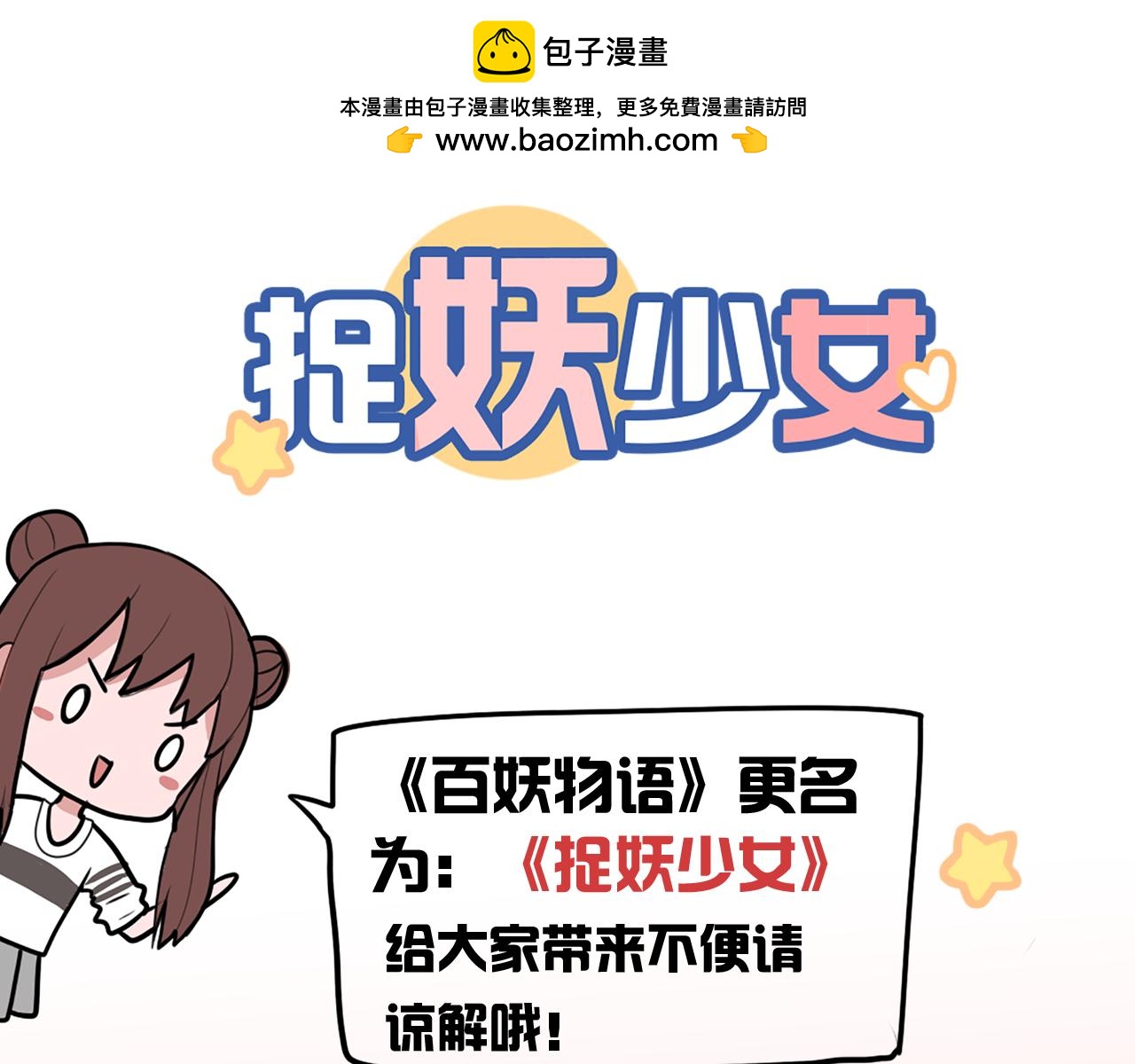 《捉妖少女》第12话 听说你喜欢我？！ 第3页