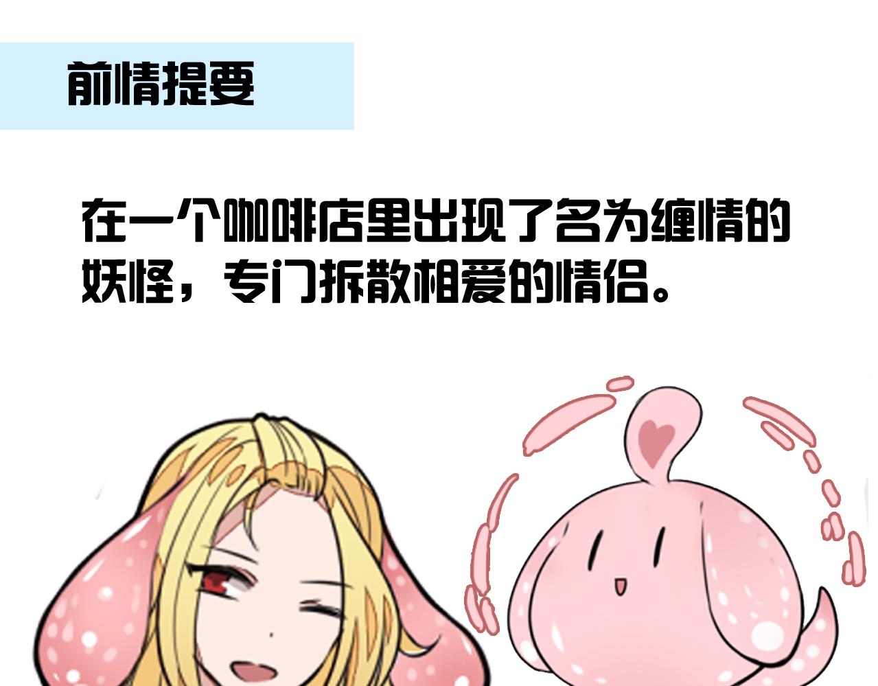 《捉妖少女》第11话 你的男朋友要被我甩了！ 第1页