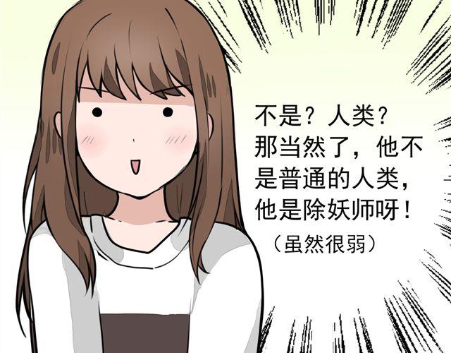 《捉妖少女》第9话 杀了她你就能和我“搞基”了 第19页