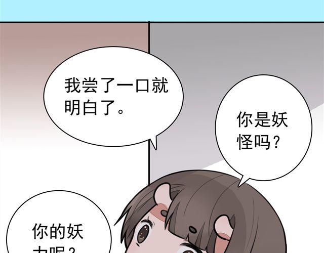 《捉妖少女》第9话 杀了她你就能和我“搞基”了 第28页