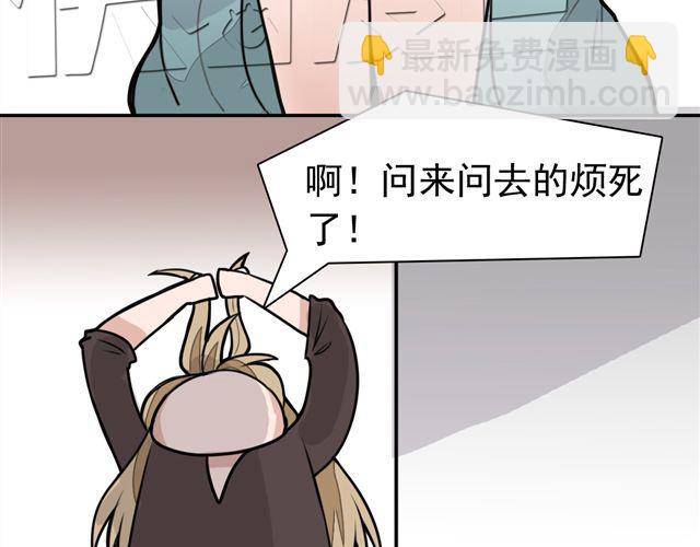《捉妖少女》第9话 杀了她你就能和我“搞基”了 第30页