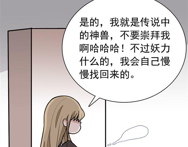 《捉妖少女》第9话 杀了她你就能和我“搞基”了 第32页
