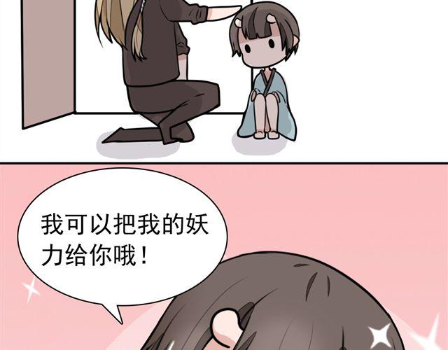 《捉妖少女》第9话 杀了她你就能和我“搞基”了 第33页