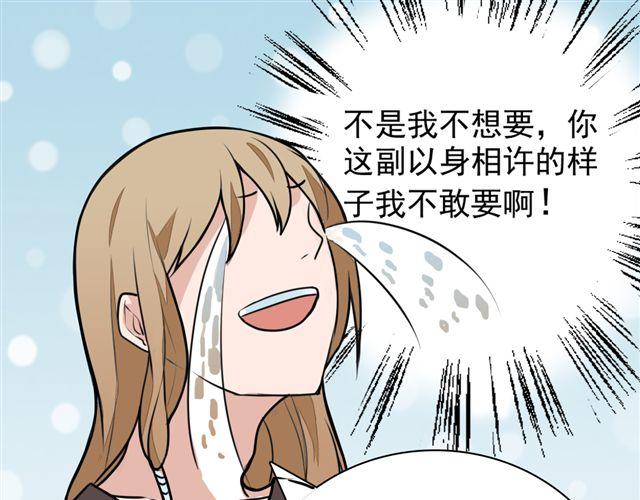 《捉妖少女》第9话 杀了她你就能和我“搞基”了 第36页