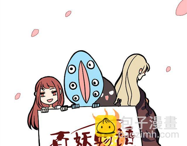 《捉妖少女》第9话 杀了她你就能和我“搞基”了 第3页