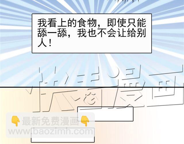 《捉妖少女》第9话 杀了她你就能和我“搞基”了 第40页