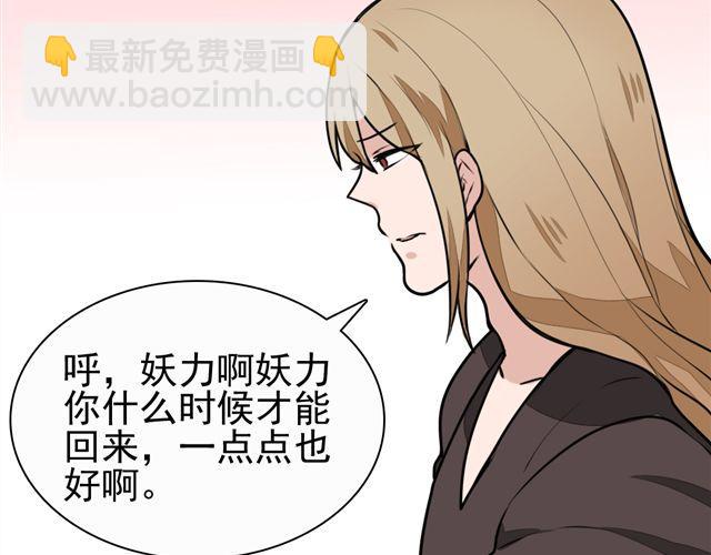 《捉妖少女》第9话 杀了她你就能和我“搞基”了 第45页