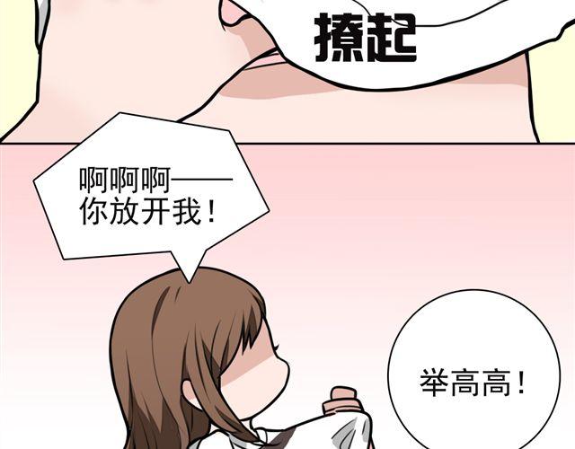 《捉妖少女》第9话 杀了她你就能和我“搞基”了 第8页