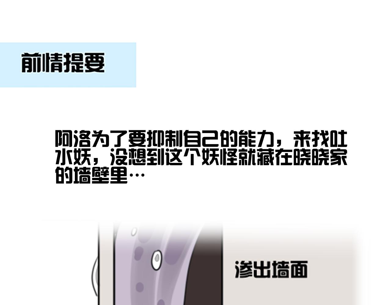 《捉妖少女》第16话 触手妖怪捆绑男主？！ 第1页