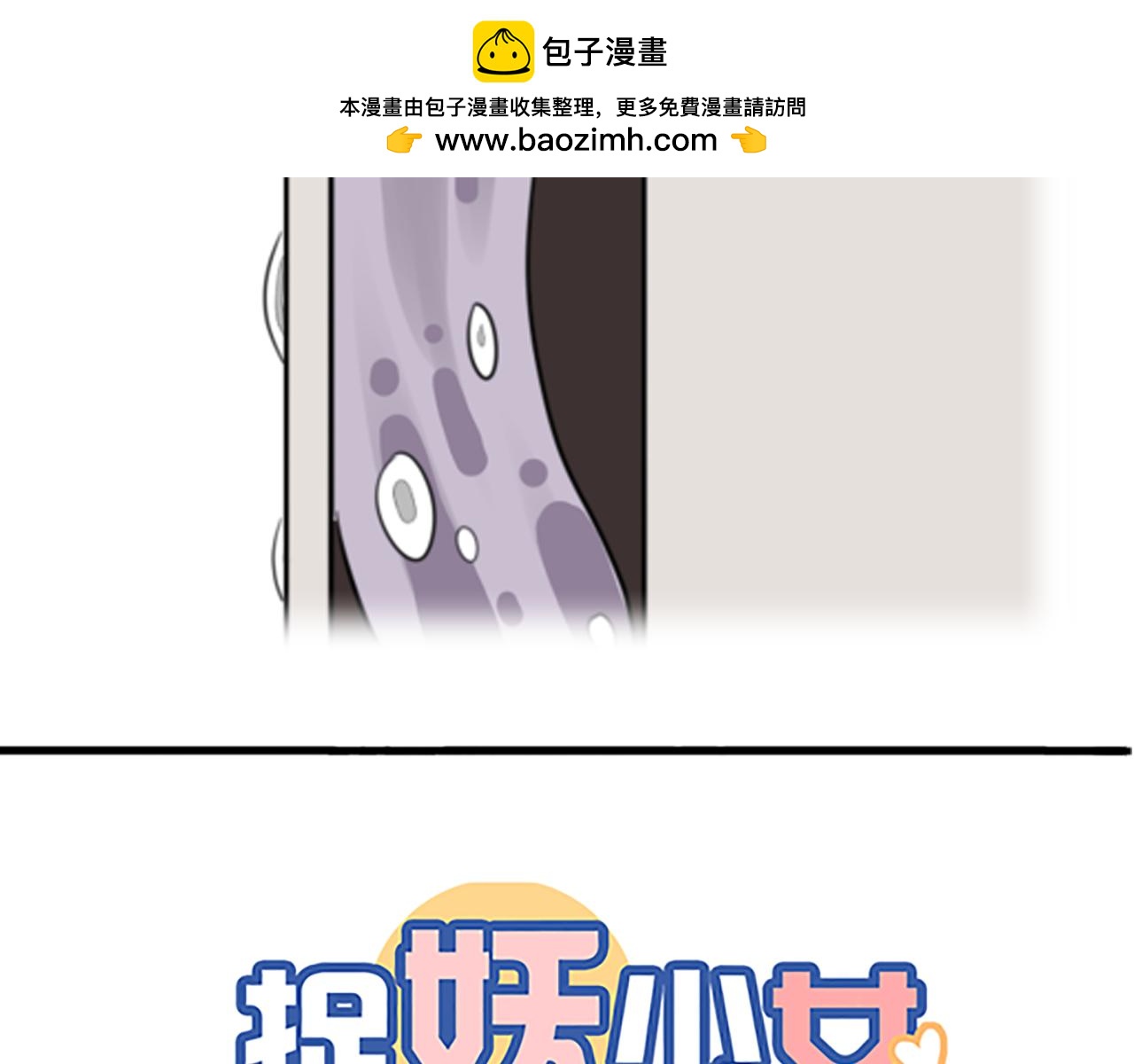 《捉妖少女》第16话 触手妖怪捆绑男主？！ 第2页