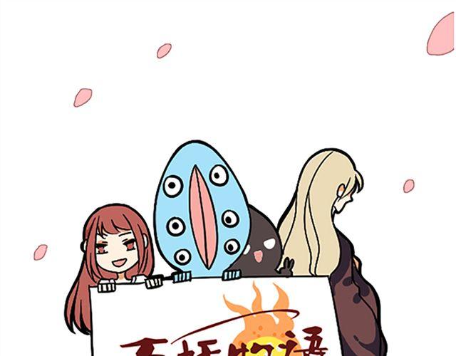 《捉妖少女》第10话 让所有情侣都分手的妖怪！ 第1页