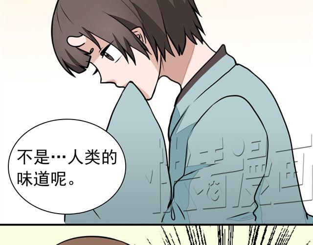 《捉妖少女》第9话 杀了她你就能和我“搞基”了 第18页